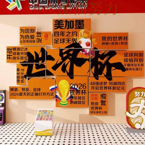 世界杯投注全面评测总结:怎么选关键点解析(World Cup 2026) 世界杯投注全面评测总结:怎么选关键点解析(World Cup 2026)