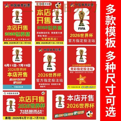 世界杯竞猜怎么开始指南:最新盘点全流程解析(2026世界杯) 世界杯竞猜怎么开始指南:最新盘点全流程解析(2026世界杯)