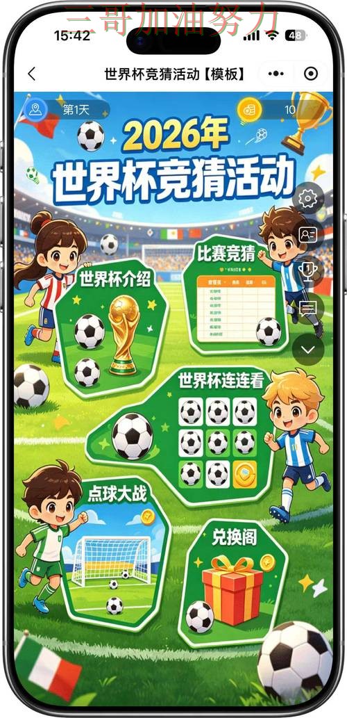 世界杯赛事中心背景下的世界杯竞猜平台解析与真实体验直播解析 世界杯赛事中心背景下的世界杯竞猜平台解析与真实体验直播解析