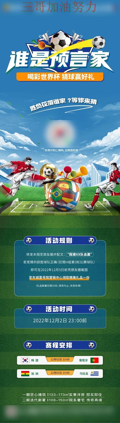 世界杯全球总决赛期间热门世界杯竞猜入口全面分析与直播入口分析