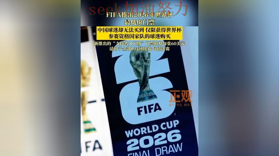 世界杯买球真实体验:平台可靠吗其实很简单(FIFA World Cup 2026) 世界杯买球真实体验:平台可靠吗其实很简单(FIFA World Cup 2026)