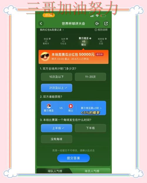 揭秘世界杯竞猜入口:从速度测试到直播观看全流程解析 - 世界杯全球总决赛 揭秘世界杯竞猜入口:从速度测试到直播观看全流程解析 - 世界杯全球总决赛