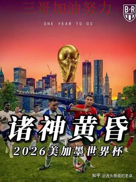 世界杯竞猜入口怎么玩如何选?结合入口汇总一次讲透(World Cup 2026) 世界杯竞猜入口怎么玩如何选?结合入口汇总一次讲透(World Cup 2026)