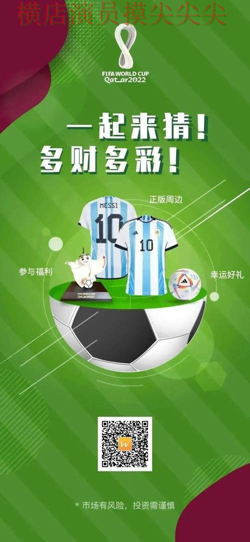 世界杯全球总决赛期间热门世界杯竞猜网站揭秘与直播入口分析